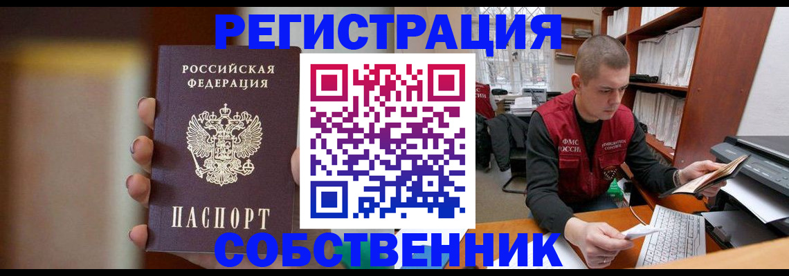 временная регистрация собственник в Волосово
